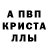 Первитин кристалл Wood Welder